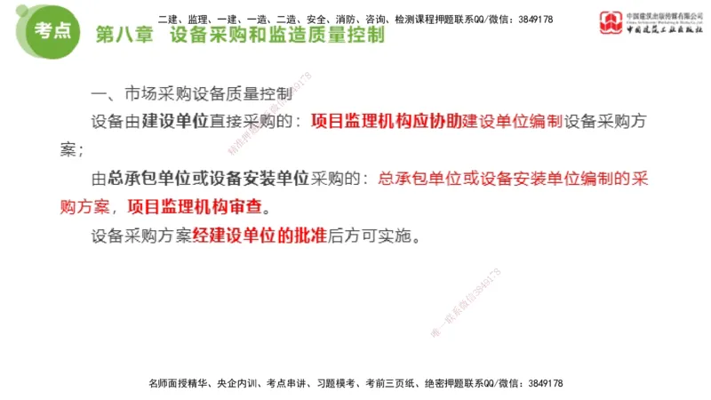 02节2025年监理工程师目标控制考前小灶（05.08）_监理工程师_2025监理工程师_2025年监理工程师SVIP_2025年监理土建控制SVIP_04-冲刺串讲✿考点强化✿小灶集训_讲义