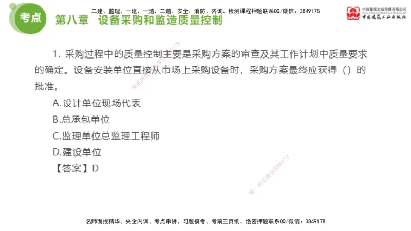 02节2025年监理工程师目标控制考前小灶（05.08）_监理工程师_2025监理工程师_2025年监理工程师SVIP_2025年监理土建控制SVIP_04-冲刺串讲✿考点强化✿小灶集训_讲义