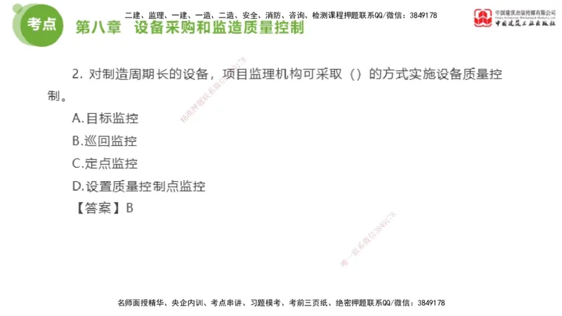 02节2025年监理工程师目标控制考前小灶（05.08）_监理工程师_2025监理工程师_2025年监理工程师SVIP_2025年监理土建控制SVIP_04-冲刺串讲✿考点强化✿小灶集训_讲义