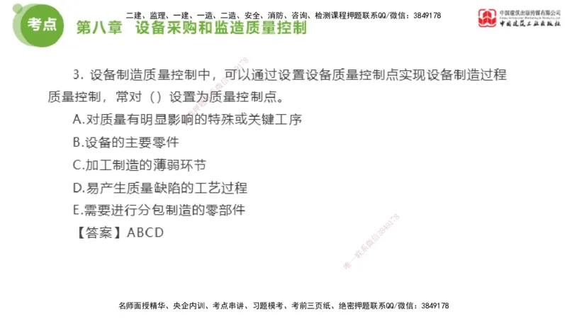 02节2025年监理工程师目标控制考前小灶（05.08）_监理工程师_2025监理工程师_2025年监理工程师SVIP_2025年监理土建控制SVIP_04-冲刺串讲✿考点强化✿小灶集训_讲义