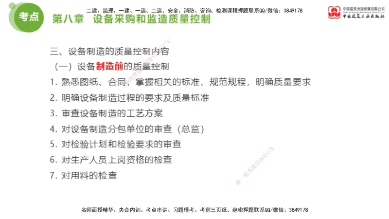 02节2025年监理工程师目标控制考前小灶（05.08）_监理工程师_2025监理工程师_2025年监理工程师SVIP_2025年监理土建控制SVIP_04-冲刺串讲✿考点强化✿小灶集训_讲义
