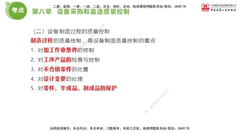 02节2025年监理工程师目标控制考前小灶（05.08）_监理工程师_2025监理工程师_2025年监理工程师SVIP_2025年监理土建控制SVIP_04-冲刺串讲✿考点强化✿小灶集训_讲义