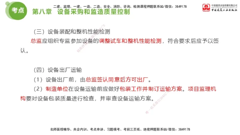 02节2025年监理工程师目标控制考前小灶（05.08）_监理工程师_2025监理工程师_2025年监理工程师SVIP_2025年监理土建控制SVIP_04-冲刺串讲✿考点强化✿小灶集训_讲义