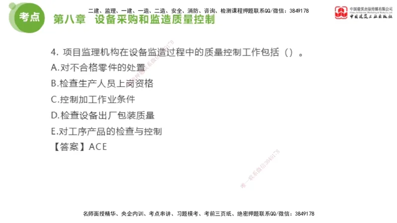02节2025年监理工程师目标控制考前小灶（05.08）_监理工程师_2025监理工程师_2025年监理工程师SVIP_2025年监理土建控制SVIP_04-冲刺串讲✿考点强化✿小灶集训_讲义