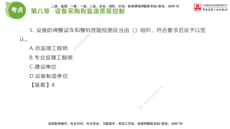02节2025年监理工程师目标控制考前小灶（05.08）_监理工程师_2025监理工程师_2025年监理工程师SVIP_2025年监理土建控制SVIP_04-冲刺串讲✿考点强化✿小灶集训_讲义
