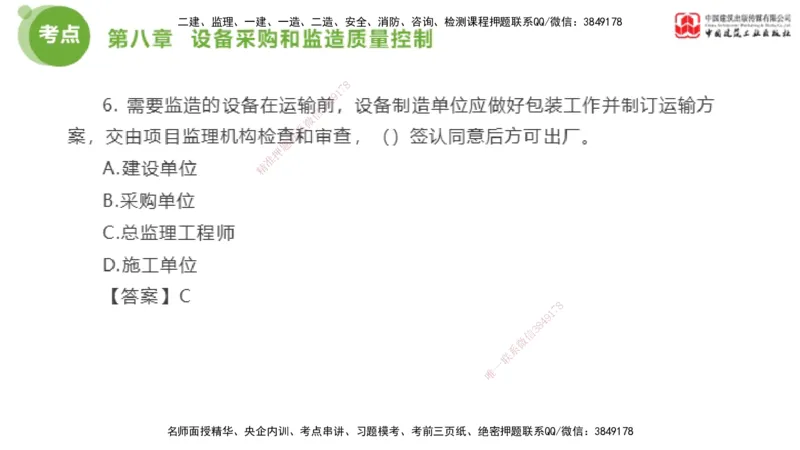 02节2025年监理工程师目标控制考前小灶（05.08）_监理工程师_2025监理工程师_2025年监理工程师SVIP_2025年监理土建控制SVIP_04-冲刺串讲✿考点强化✿小灶集训_讲义