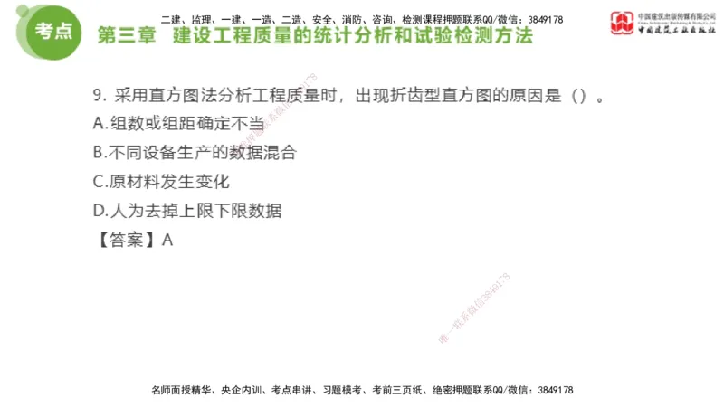 02节2025年监理工程师目标控制考前小灶（05.08）_监理工程师_2025监理工程师_2025年监理工程师SVIP_2025年监理土建控制SVIP_04-冲刺串讲✿考点强化✿小灶集训_讲义