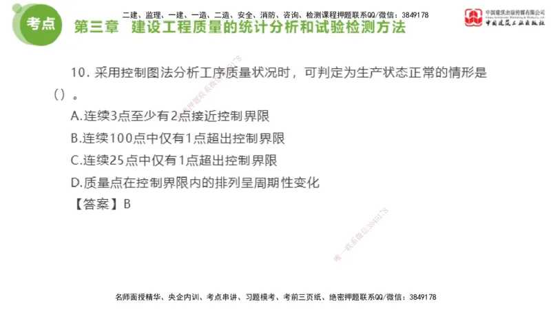 02节2025年监理工程师目标控制考前小灶（05.08）_监理工程师_2025监理工程师_2025年监理工程师SVIP_2025年监理土建控制SVIP_04-冲刺串讲✿考点强化✿小灶集训_讲义