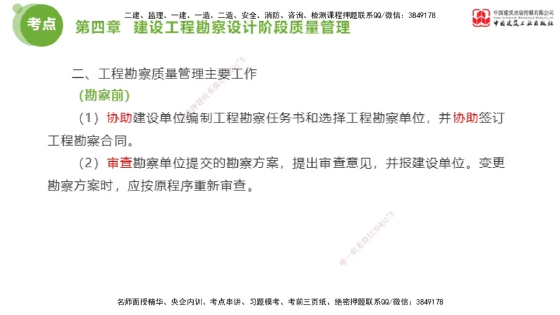 02节2025年监理工程师目标控制考前小灶（05.08）_监理工程师_2025监理工程师_2025年监理工程师SVIP_2025年监理土建控制SVIP_04-冲刺串讲✿考点强化✿小灶集训_讲义