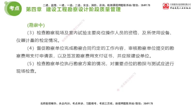 02节2025年监理工程师目标控制考前小灶（05.08）_监理工程师_2025监理工程师_2025年监理工程师SVIP_2025年监理土建控制SVIP_04-冲刺串讲✿考点强化✿小灶集训_讲义