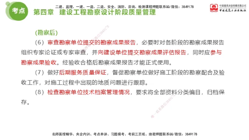 02节2025年监理工程师目标控制考前小灶（05.08）_监理工程师_2025监理工程师_2025年监理工程师SVIP_2025年监理土建控制SVIP_04-冲刺串讲✿考点强化✿小灶集训_讲义
