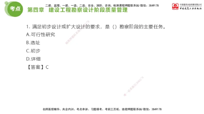 02节2025年监理工程师目标控制考前小灶（05.08）_监理工程师_2025监理工程师_2025年监理工程师SVIP_2025年监理土建控制SVIP_04-冲刺串讲✿考点强化✿小灶集训_讲义