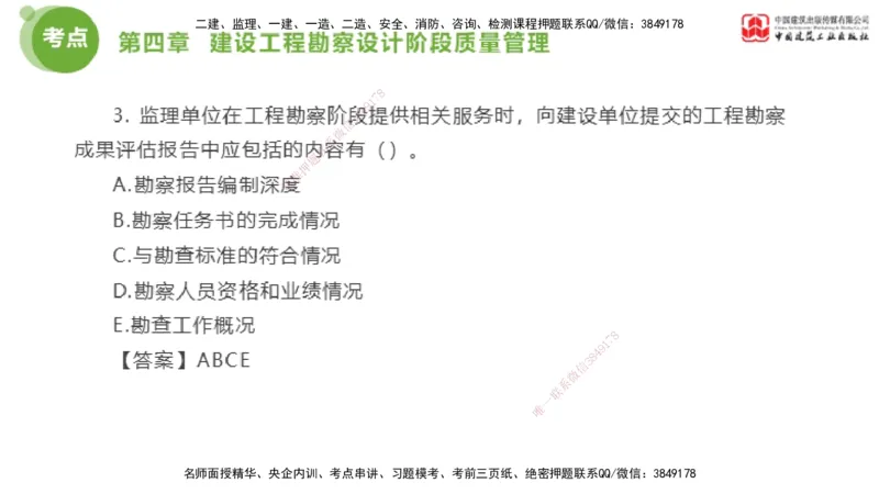 02节2025年监理工程师目标控制考前小灶（05.08）_监理工程师_2025监理工程师_2025年监理工程师SVIP_2025年监理土建控制SVIP_04-冲刺串讲✿考点强化✿小灶集训_讲义
