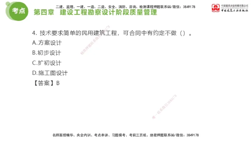 02节2025年监理工程师目标控制考前小灶（05.08）_监理工程师_2025监理工程师_2025年监理工程师SVIP_2025年监理土建控制SVIP_04-冲刺串讲✿考点强化✿小灶集训_讲义