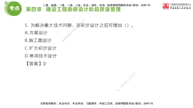 02节2025年监理工程师目标控制考前小灶（05.08）_监理工程师_2025监理工程师_2025年监理工程师SVIP_2025年监理土建控制SVIP_04-冲刺串讲✿考点强化✿小灶集训_讲义