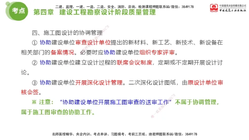 02节2025年监理工程师目标控制考前小灶（05.08）_监理工程师_2025监理工程师_2025年监理工程师SVIP_2025年监理土建控制SVIP_04-冲刺串讲✿考点强化✿小灶集训_讲义