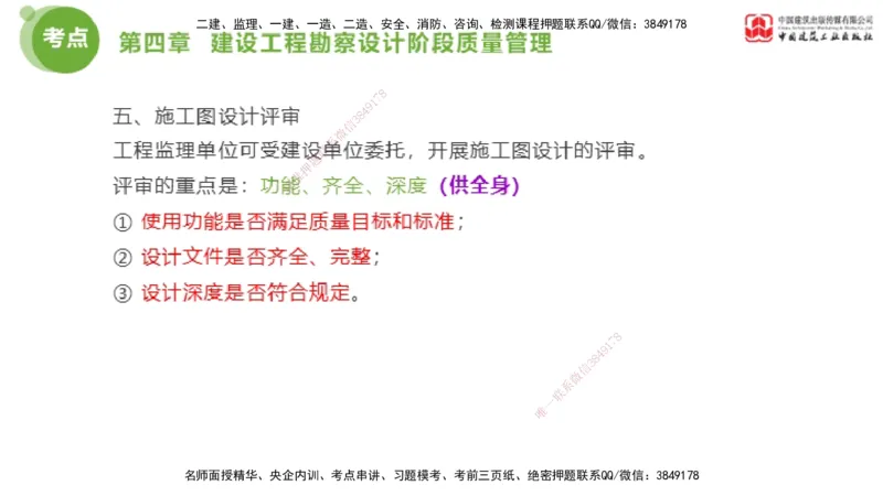 02节2025年监理工程师目标控制考前小灶（05.08）_监理工程师_2025监理工程师_2025年监理工程师SVIP_2025年监理土建控制SVIP_04-冲刺串讲✿考点强化✿小灶集训_讲义