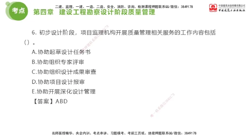 02节2025年监理工程师目标控制考前小灶（05.08）_监理工程师_2025监理工程师_2025年监理工程师SVIP_2025年监理土建控制SVIP_04-冲刺串讲✿考点强化✿小灶集训_讲义