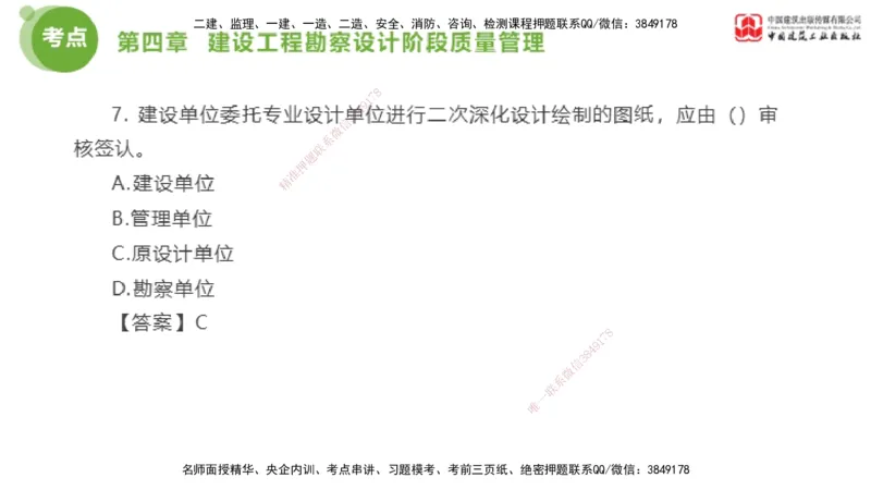02节2025年监理工程师目标控制考前小灶（05.08）_监理工程师_2025监理工程师_2025年监理工程师SVIP_2025年监理土建控制SVIP_04-冲刺串讲✿考点强化✿小灶集训_讲义