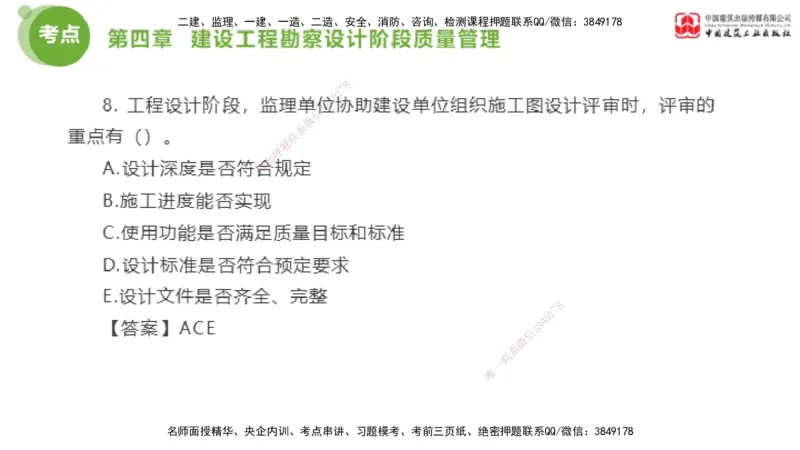 02节2025年监理工程师目标控制考前小灶（05.08）_监理工程师_2025监理工程师_2025年监理工程师SVIP_2025年监理土建控制SVIP_04-冲刺串讲✿考点强化✿小灶集训_讲义