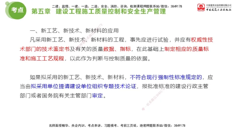 02节2025年监理工程师目标控制考前小灶（05.08）_监理工程师_2025监理工程师_2025年监理工程师SVIP_2025年监理土建控制SVIP_04-冲刺串讲✿考点强化✿小灶集训_讲义