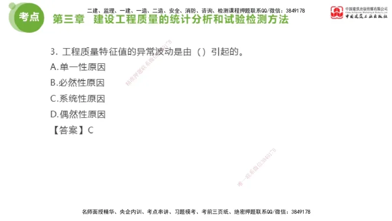 02节2025年监理工程师目标控制考前小灶（05.08）_监理工程师_2025监理工程师_2025年监理工程师SVIP_2025年监理土建控制SVIP_04-冲刺串讲✿考点强化✿小灶集训_讲义