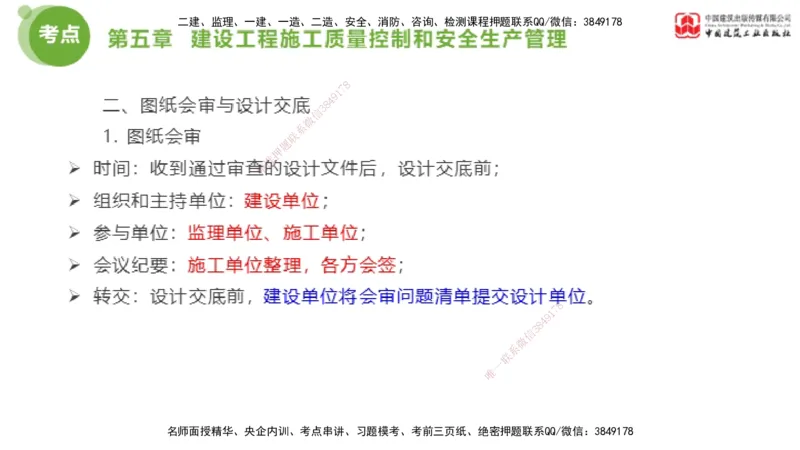 02节2025年监理工程师目标控制考前小灶（05.08）_监理工程师_2025监理工程师_2025年监理工程师SVIP_2025年监理土建控制SVIP_04-冲刺串讲✿考点强化✿小灶集训_讲义