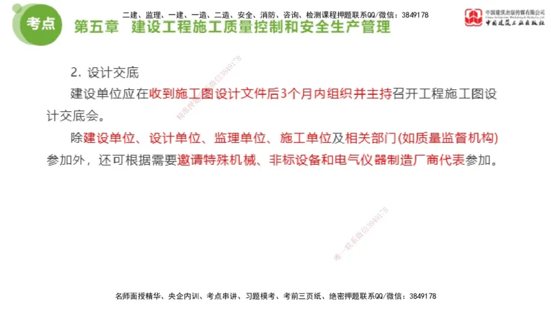 02节2025年监理工程师目标控制考前小灶（05.08）_监理工程师_2025监理工程师_2025年监理工程师SVIP_2025年监理土建控制SVIP_04-冲刺串讲✿考点强化✿小灶集训_讲义