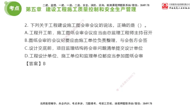 02节2025年监理工程师目标控制考前小灶（05.08）_监理工程师_2025监理工程师_2025年监理工程师SVIP_2025年监理土建控制SVIP_04-冲刺串讲✿考点强化✿小灶集训_讲义