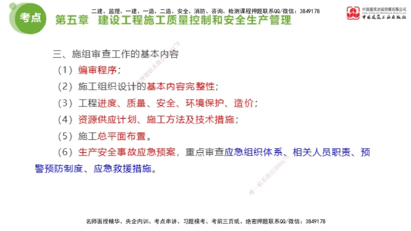 02节2025年监理工程师目标控制考前小灶（05.08）_监理工程师_2025监理工程师_2025年监理工程师SVIP_2025年监理土建控制SVIP_04-冲刺串讲✿考点强化✿小灶集训_讲义