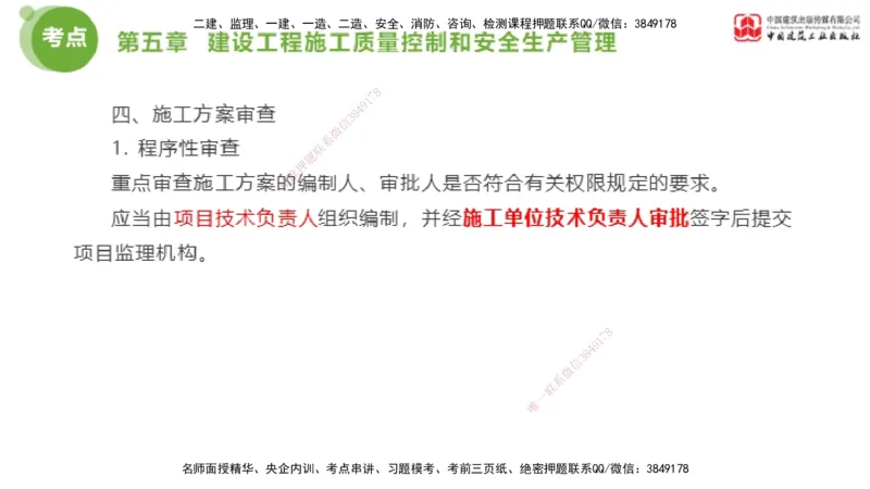 02节2025年监理工程师目标控制考前小灶（05.08）_监理工程师_2025监理工程师_2025年监理工程师SVIP_2025年监理土建控制SVIP_04-冲刺串讲✿考点强化✿小灶集训_讲义