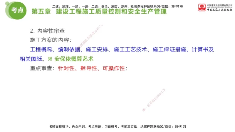 02节2025年监理工程师目标控制考前小灶（05.08）_监理工程师_2025监理工程师_2025年监理工程师SVIP_2025年监理土建控制SVIP_04-冲刺串讲✿考点强化✿小灶集训_讲义