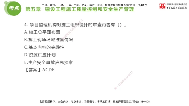 02节2025年监理工程师目标控制考前小灶（05.08）_监理工程师_2025监理工程师_2025年监理工程师SVIP_2025年监理土建控制SVIP_04-冲刺串讲✿考点强化✿小灶集训_讲义