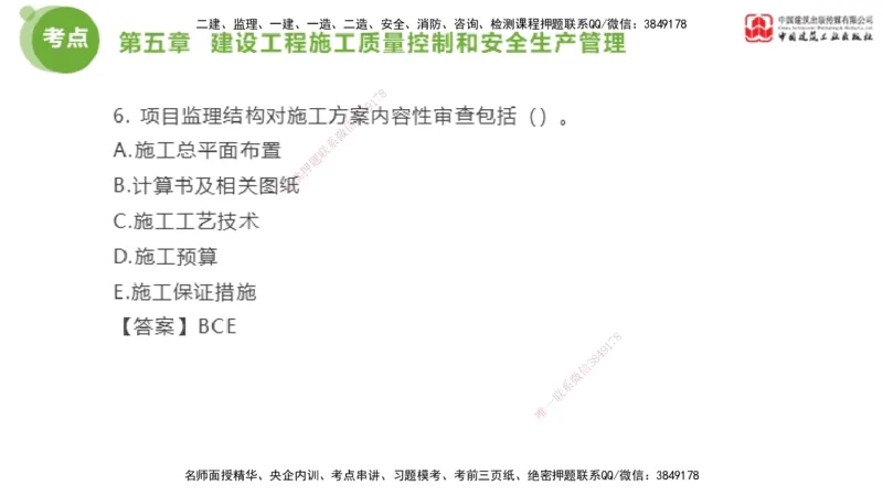 02节2025年监理工程师目标控制考前小灶（05.08）_监理工程师_2025监理工程师_2025年监理工程师SVIP_2025年监理土建控制SVIP_04-冲刺串讲✿考点强化✿小灶集训_讲义