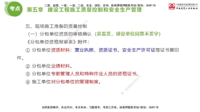 02节2025年监理工程师目标控制考前小灶（05.08）_监理工程师_2025监理工程师_2025年监理工程师SVIP_2025年监理土建控制SVIP_04-冲刺串讲✿考点强化✿小灶集训_讲义