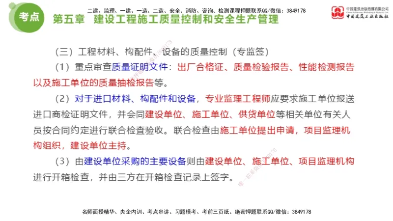 02节2025年监理工程师目标控制考前小灶（05.08）_监理工程师_2025监理工程师_2025年监理工程师SVIP_2025年监理土建控制SVIP_04-冲刺串讲✿考点强化✿小灶集训_讲义