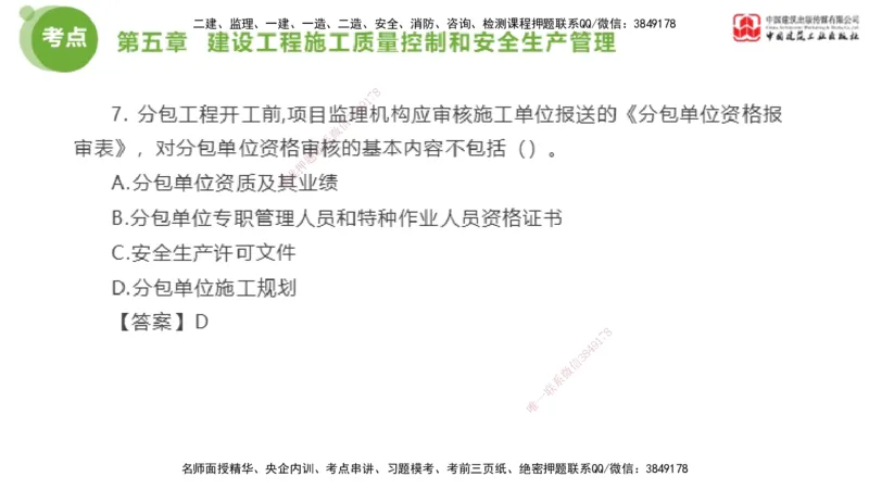 02节2025年监理工程师目标控制考前小灶（05.08）_监理工程师_2025监理工程师_2025年监理工程师SVIP_2025年监理土建控制SVIP_04-冲刺串讲✿考点强化✿小灶集训_讲义
