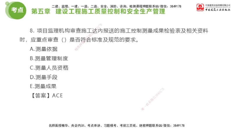 02节2025年监理工程师目标控制考前小灶（05.08）_监理工程师_2025监理工程师_2025年监理工程师SVIP_2025年监理土建控制SVIP_04-冲刺串讲✿考点强化✿小灶集训_讲义