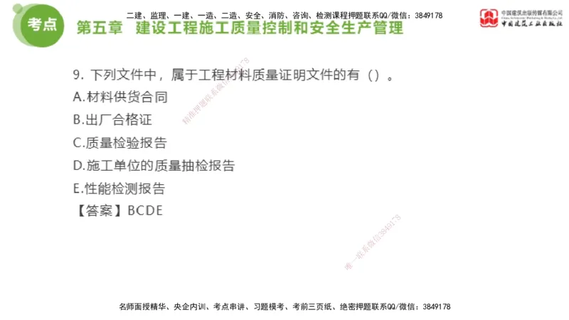 02节2025年监理工程师目标控制考前小灶（05.08）_监理工程师_2025监理工程师_2025年监理工程师SVIP_2025年监理土建控制SVIP_04-冲刺串讲✿考点强化✿小灶集训_讲义