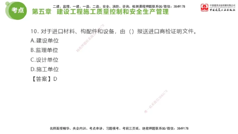 02节2025年监理工程师目标控制考前小灶（05.08）_监理工程师_2025监理工程师_2025年监理工程师SVIP_2025年监理土建控制SVIP_04-冲刺串讲✿考点强化✿小灶集训_讲义
