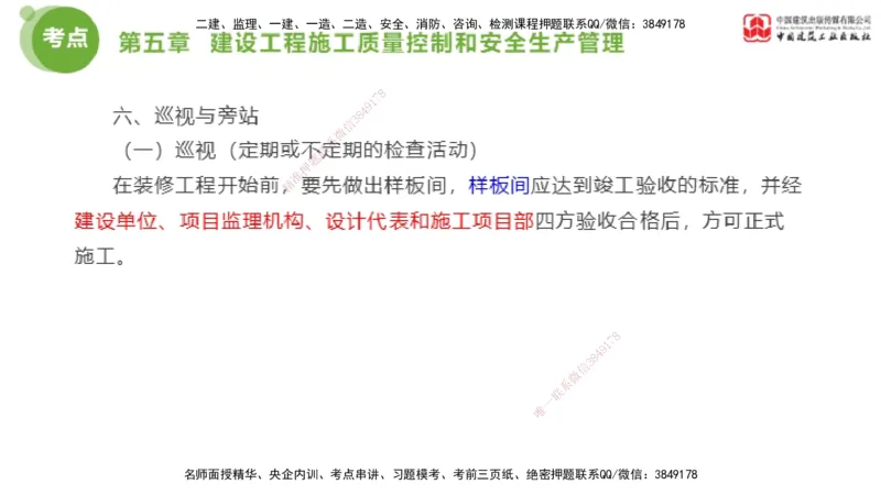02节2025年监理工程师目标控制考前小灶（05.08）_监理工程师_2025监理工程师_2025年监理工程师SVIP_2025年监理土建控制SVIP_04-冲刺串讲✿考点强化✿小灶集训_讲义