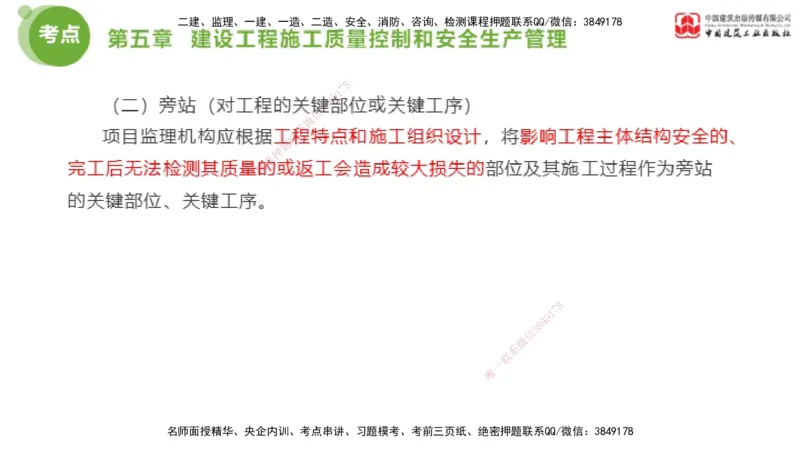 02节2025年监理工程师目标控制考前小灶（05.08）_监理工程师_2025监理工程师_2025年监理工程师SVIP_2025年监理土建控制SVIP_04-冲刺串讲✿考点强化✿小灶集训_讲义