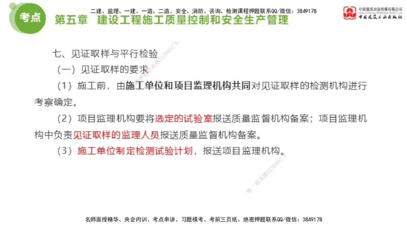 02节2025年监理工程师目标控制考前小灶（05.08）_监理工程师_2025监理工程师_2025年监理工程师SVIP_2025年监理土建控制SVIP_04-冲刺串讲✿考点强化✿小灶集训_讲义