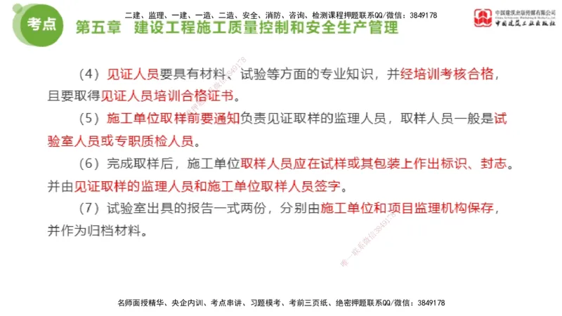 02节2025年监理工程师目标控制考前小灶（05.08）_监理工程师_2025监理工程师_2025年监理工程师SVIP_2025年监理土建控制SVIP_04-冲刺串讲✿考点强化✿小灶集训_讲义