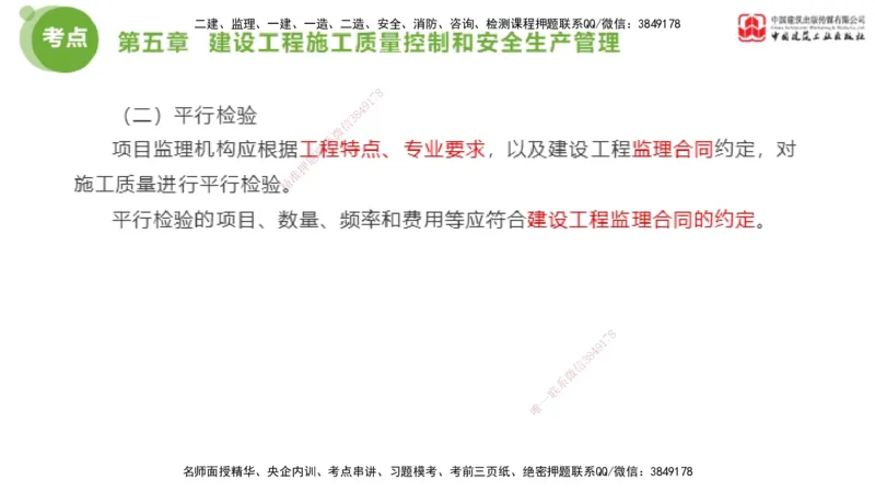 02节2025年监理工程师目标控制考前小灶（05.08）_监理工程师_2025监理工程师_2025年监理工程师SVIP_2025年监理土建控制SVIP_04-冲刺串讲✿考点强化✿小灶集训_讲义