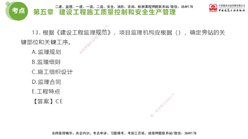 02节2025年监理工程师目标控制考前小灶（05.08）_监理工程师_2025监理工程师_2025年监理工程师SVIP_2025年监理土建控制SVIP_04-冲刺串讲✿考点强化✿小灶集训_讲义