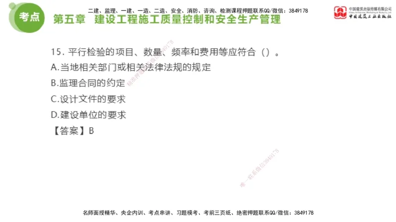 02节2025年监理工程师目标控制考前小灶（05.08）_监理工程师_2025监理工程师_2025年监理工程师SVIP_2025年监理土建控制SVIP_04-冲刺串讲✿考点强化✿小灶集训_讲义