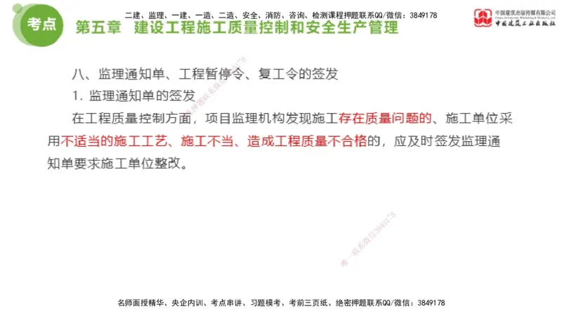 02节2025年监理工程师目标控制考前小灶（05.08）_监理工程师_2025监理工程师_2025年监理工程师SVIP_2025年监理土建控制SVIP_04-冲刺串讲✿考点强化✿小灶集训_讲义