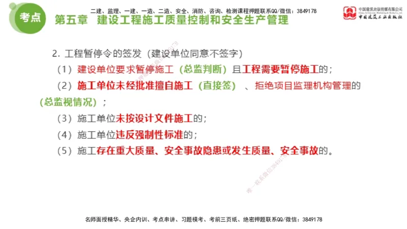 02节2025年监理工程师目标控制考前小灶（05.08）_监理工程师_2025监理工程师_2025年监理工程师SVIP_2025年监理土建控制SVIP_04-冲刺串讲✿考点强化✿小灶集训_讲义