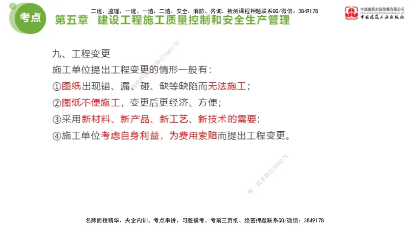 02节2025年监理工程师目标控制考前小灶（05.08）_监理工程师_2025监理工程师_2025年监理工程师SVIP_2025年监理土建控制SVIP_04-冲刺串讲✿考点强化✿小灶集训_讲义